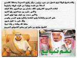 مبيايعة ذوي شعيل للملك سلمان بن عبدالعزيز